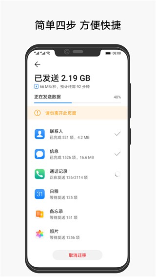 华为手机克隆一键换机app(phone clone)