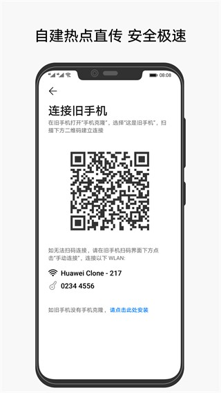 华为手机克隆一键换机app(phone clone)