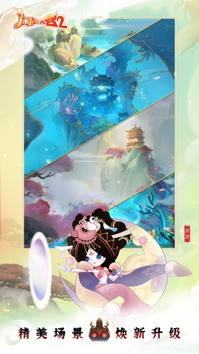 闹闹天宫2官方正版