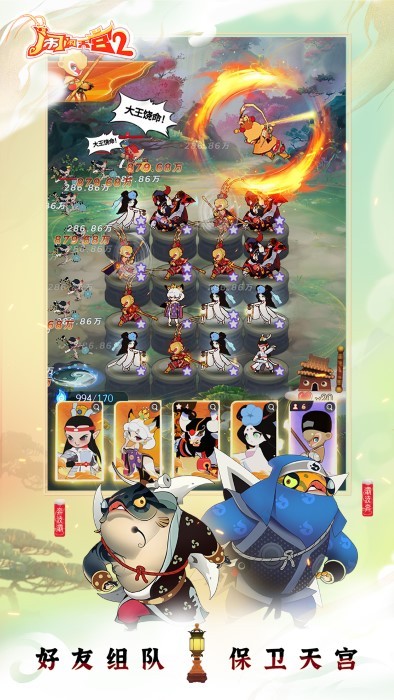 闹闹天宫2官方正版