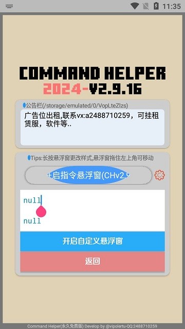 ch指令助手手机版