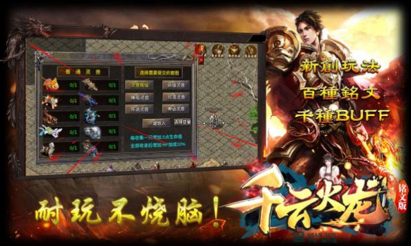 千云火龙铭文版官方