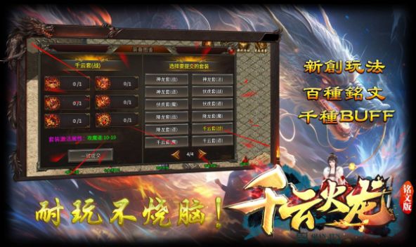 千云火龙铭文版官方