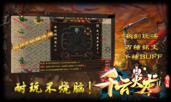 千云火龙铭文版官方