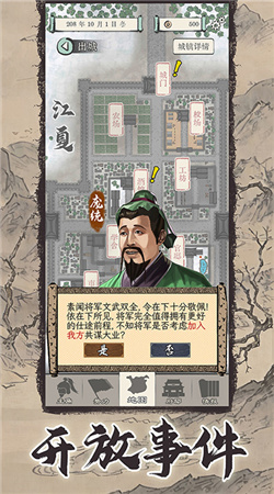 三国人生模拟