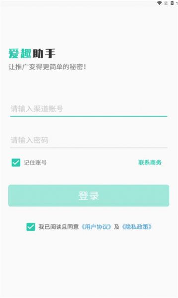 爱趣助手