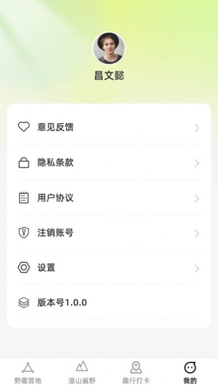 漫野趣行