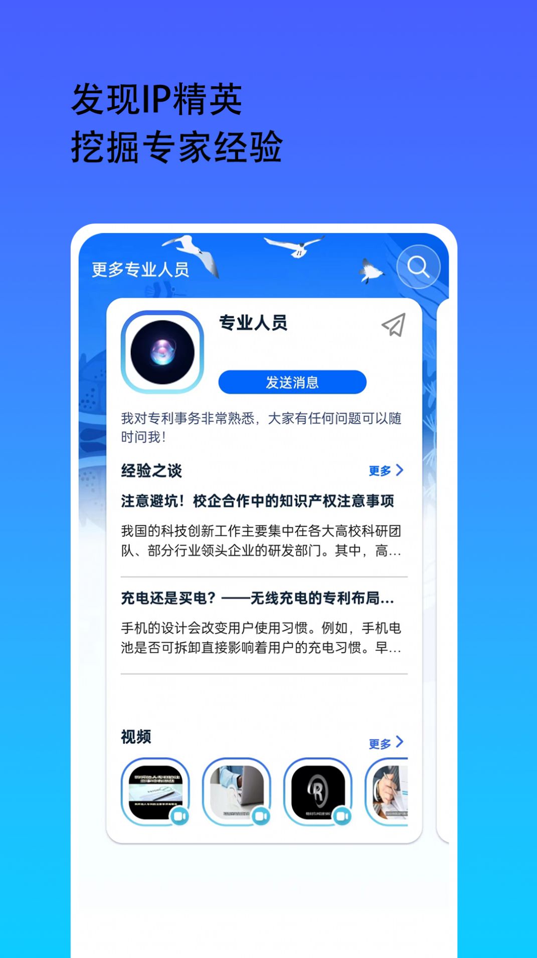 鲸雁知谈手机版