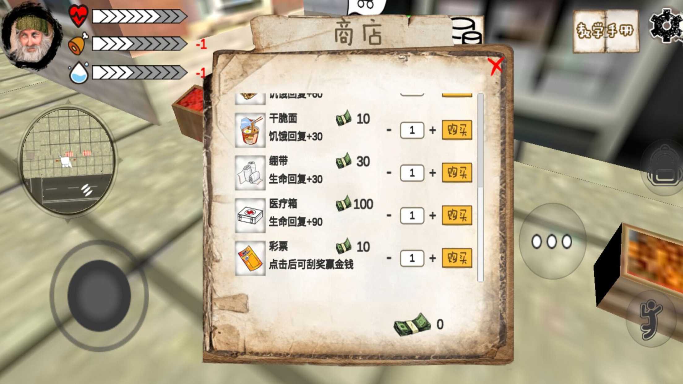 乞丐模拟器汉化版