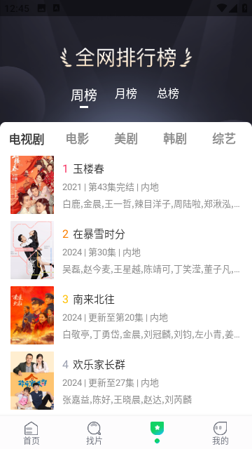 暖暖追剧官方版