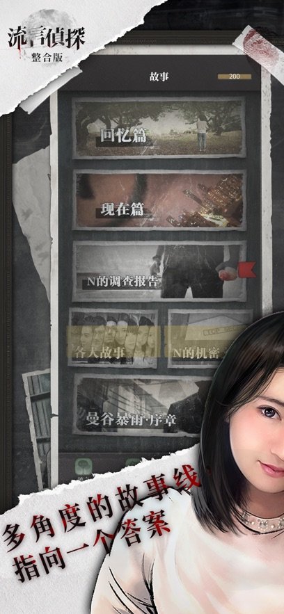 流言侦探第二部