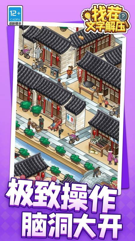 找茬文字解压