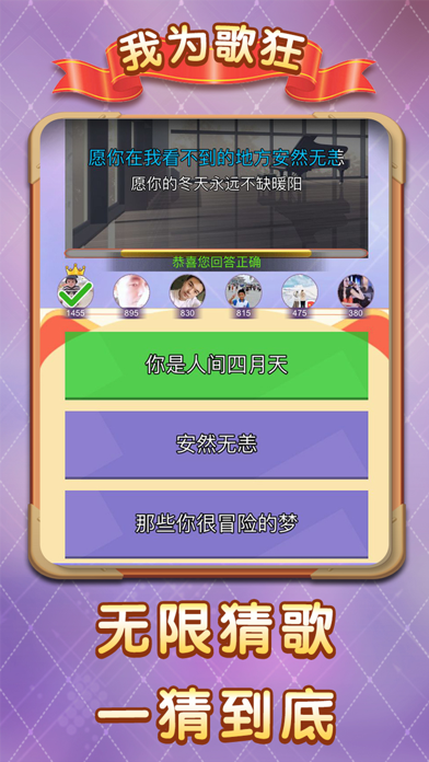 我为歌狂游戏