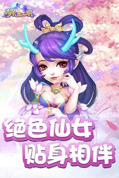梦幻江湖回合制手游