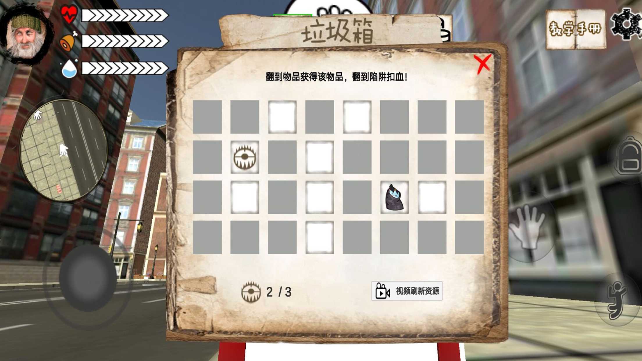 乞丐模拟器汉化版