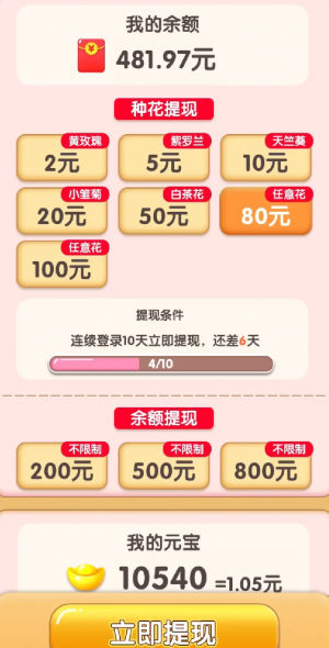 四季养花红包版
