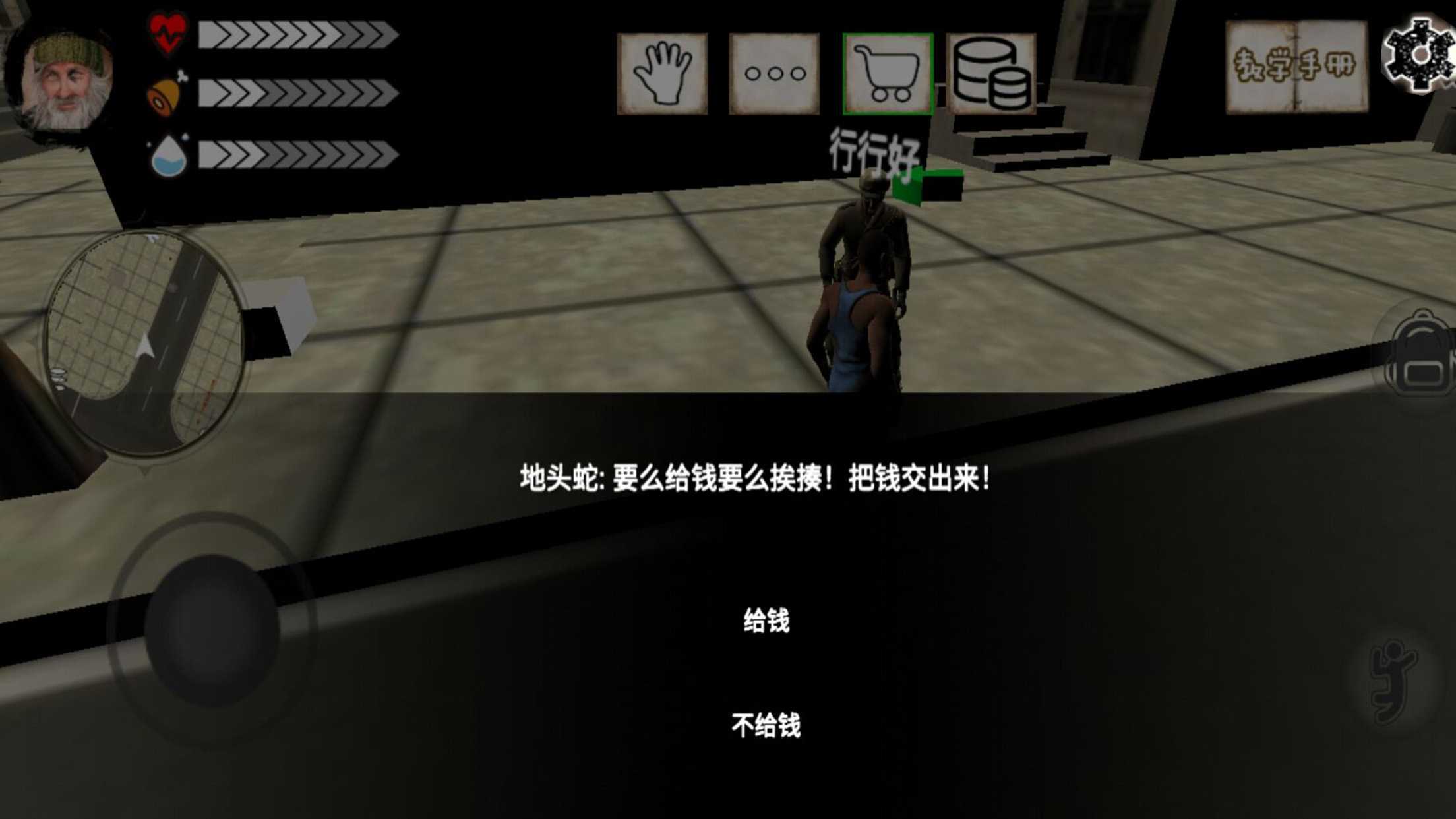 乞丐模拟器汉化版