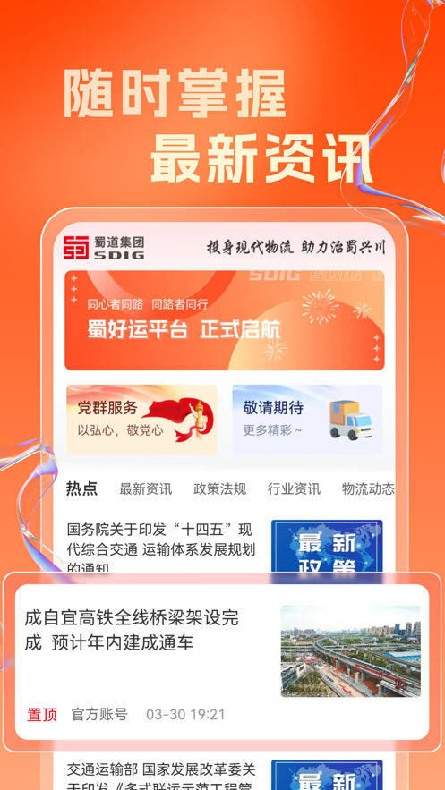 蜀好运安卓版
