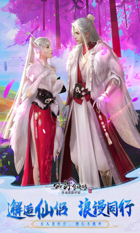 仙剑奇侠传4手游版