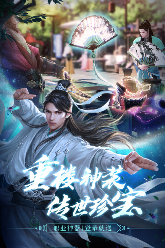 天龙八部2安卓版