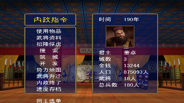 三国群英传1单机版手机版