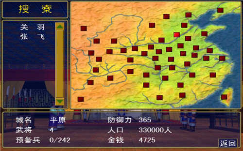 三国群英传1单机版手机版