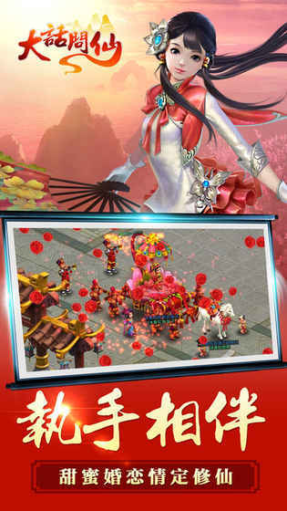 大话问仙手游