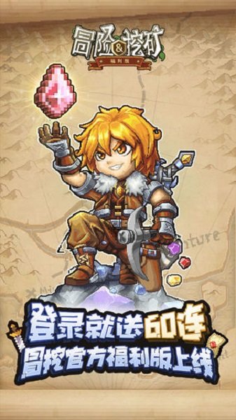 冒险与挖矿变态版