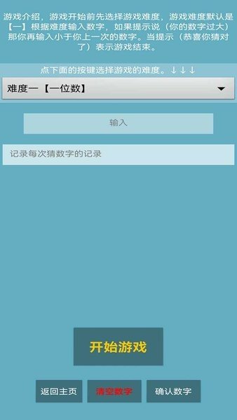 猜数字