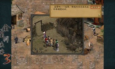 金庸群侠传3单机版