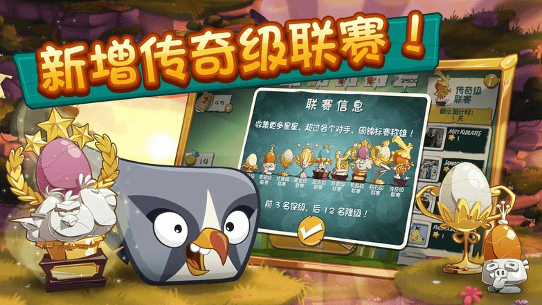 愤怒的小鸟2修改金币版