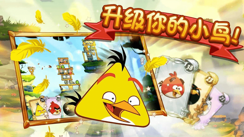 愤怒的小鸟2修改金币版