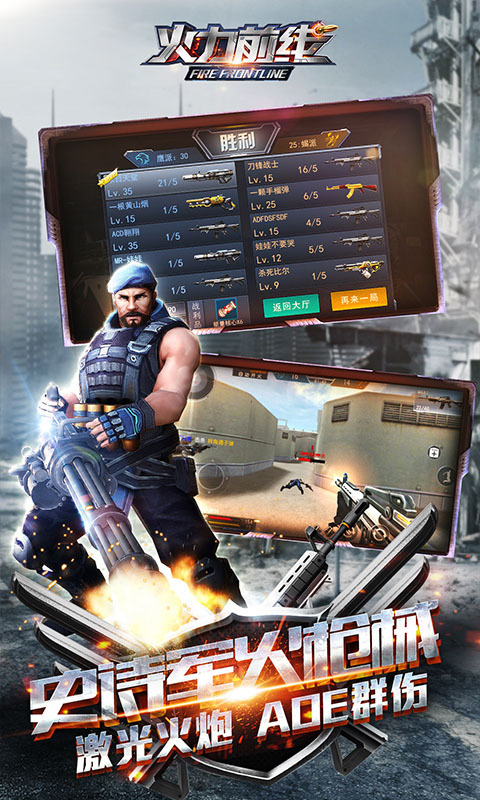 火力前线3.0无限钻石版