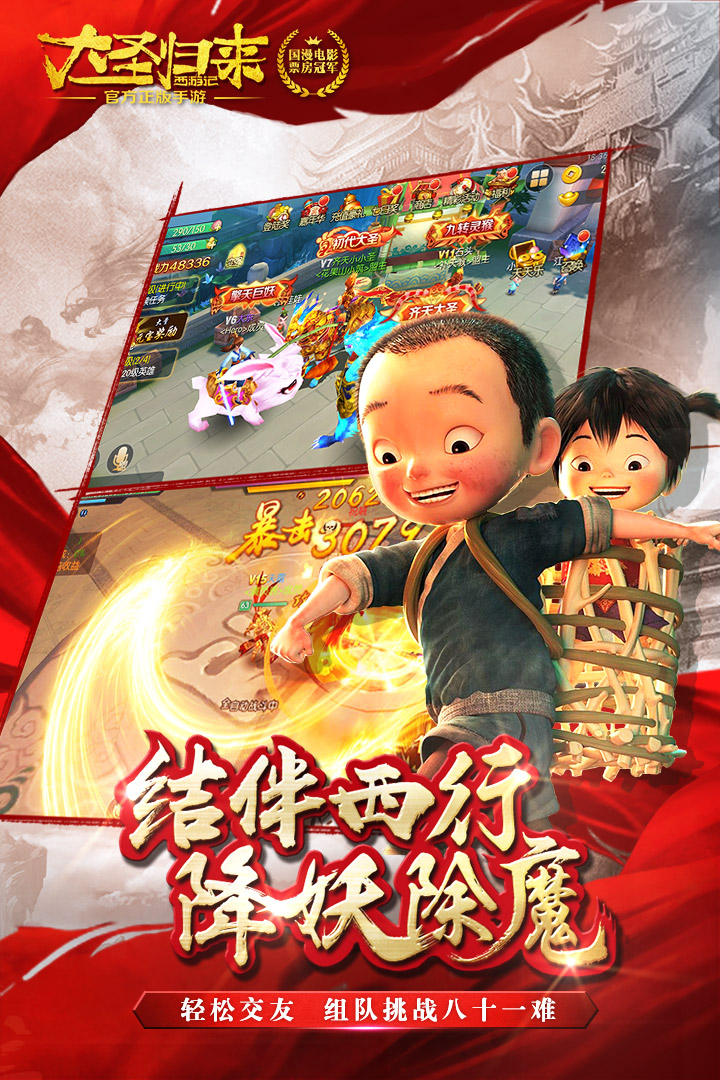 西游记之大圣归来小米平台