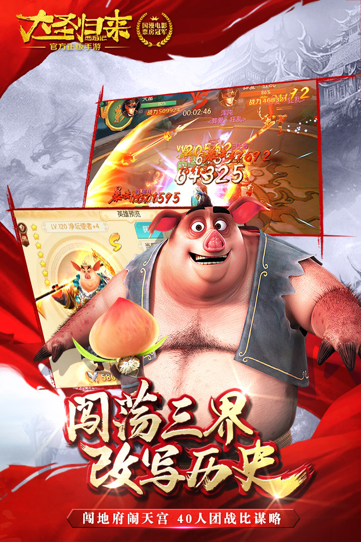 西游记之大圣归来小米平台
