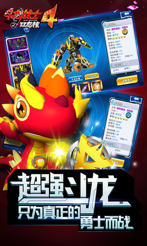 斗龙战士4之双龙核果盘手游平台