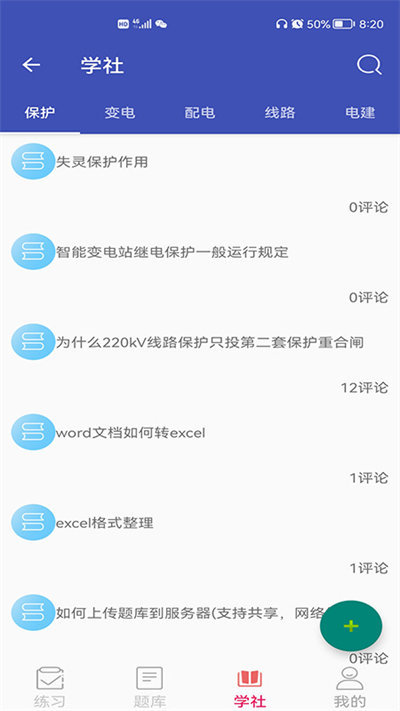 安规题库2023官方最新版