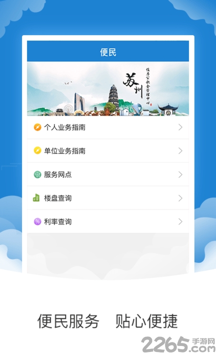 苏州住房公积金app官方版