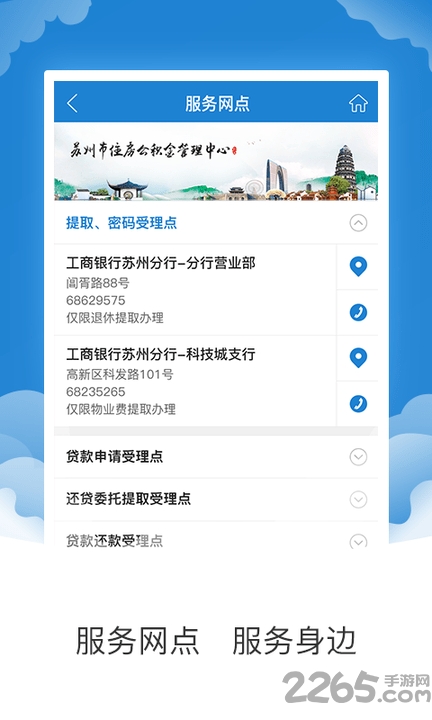 苏州住房公积金app官方版