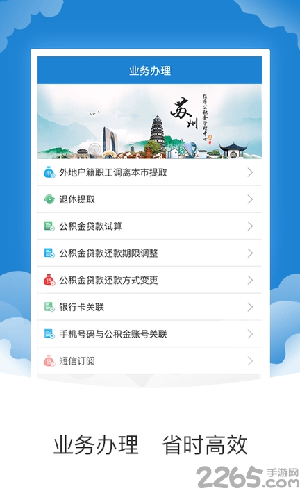 苏州住房公积金app官方版