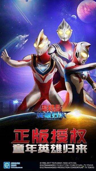 奥特曼英雄归来腾讯版