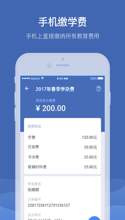 缴付通app最新版(交学费)