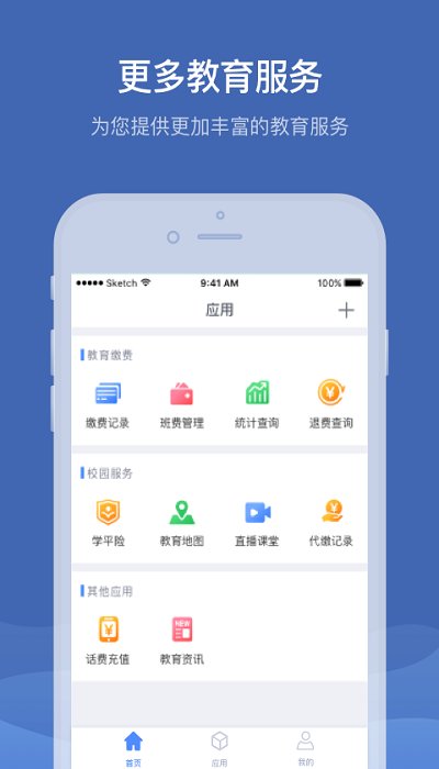 缴付通app最新版(交学费)