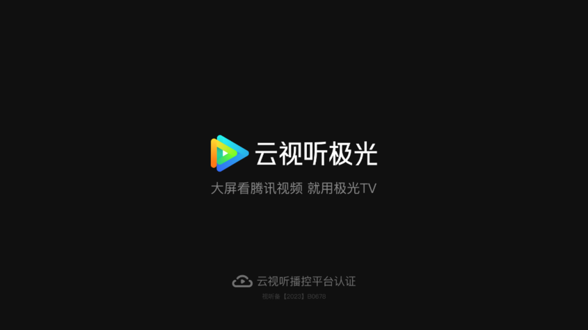 腾讯视频
