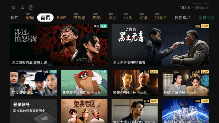 腾讯视频电视版app(云视听极光)