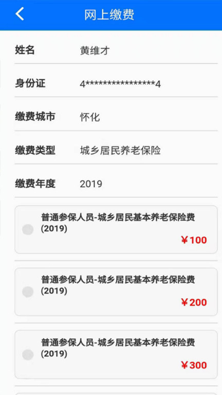 湘税社保app官方版