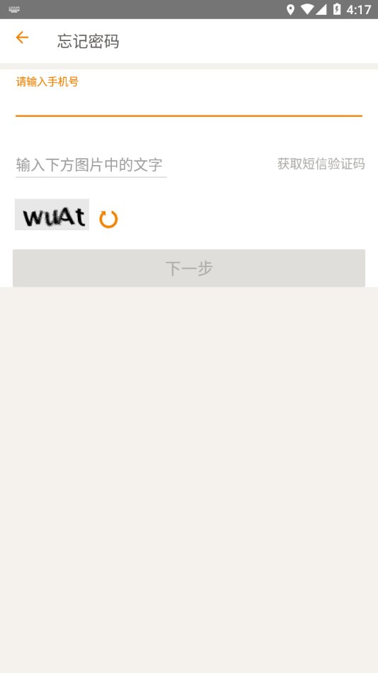 掌上威武百世快运软件