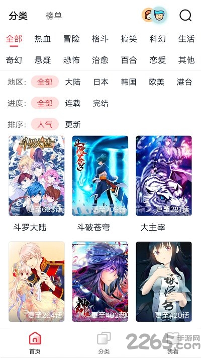 免费漫画大全app