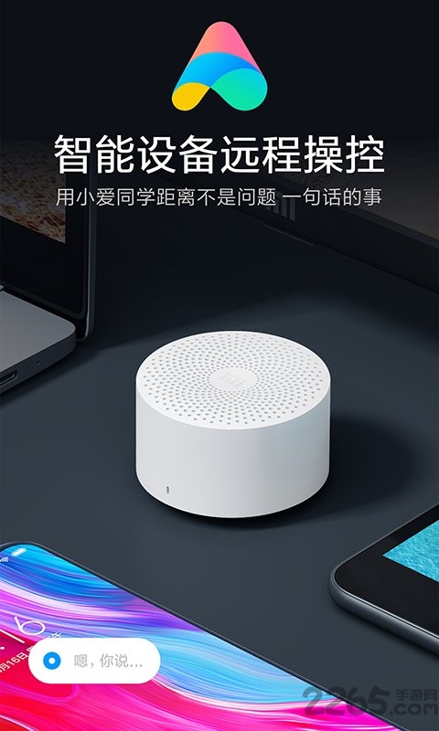 小爱同学安卓系统通用版本
