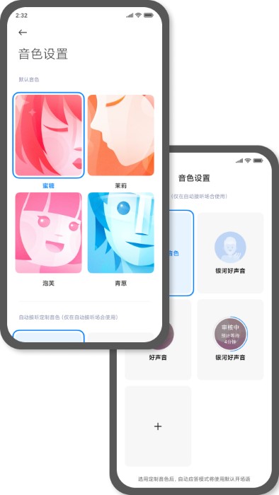小爱同学安卓系统通用版本
